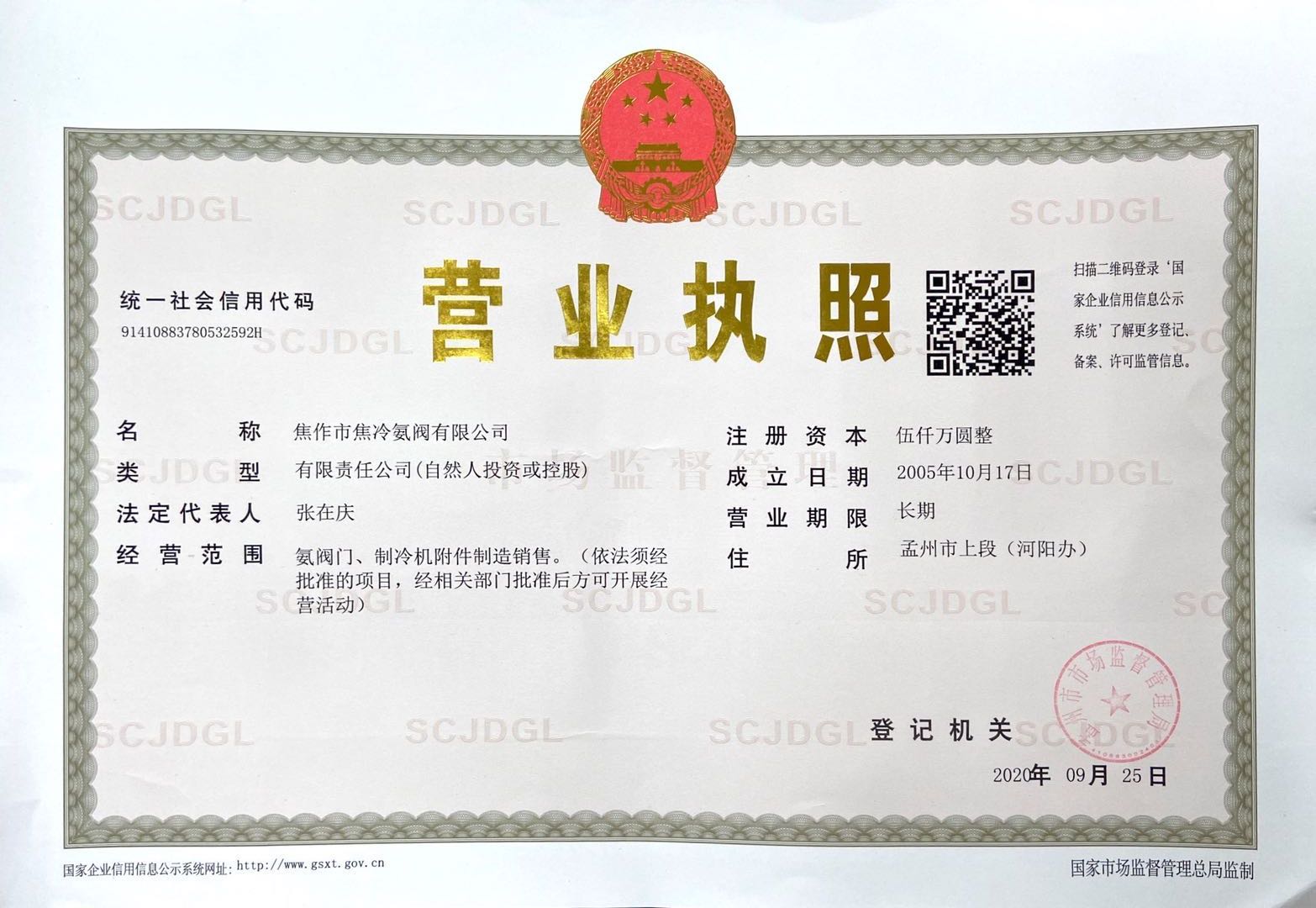 焦冷氨閥營業執照